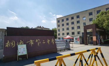 府城镇第二初级中学