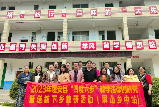 隆安县屏山乡初级中学