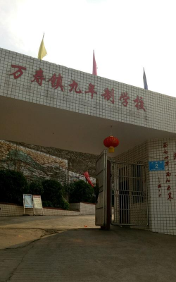 上林县三里镇万寿初级