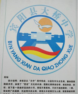 宾阳县大桥中学