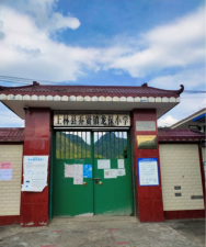 上林县乔贤镇第一初级中学