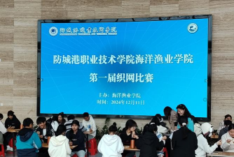 北大西洋渔业学院海洋中心