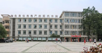 四川省峨眉第二中学校