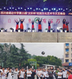 乐山市第四中学