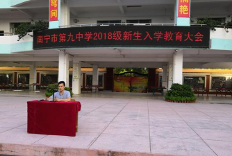南宁市第九中学