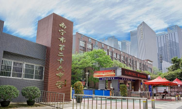 南宁市第二十六中学