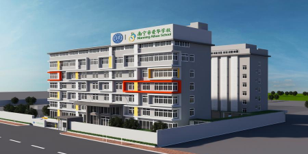 南宁市爱华学校