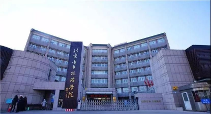 北京青年政治学院