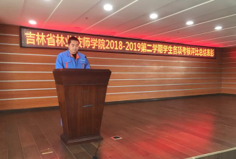 吉林省林业技师学院