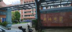 江阴市新桥中学