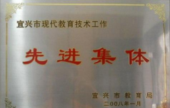 宜兴市新街中学