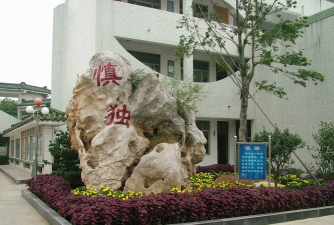 江苏省宜兴市官林第二中学