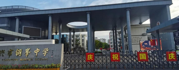 宜兴市归径中学