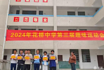 三门县花桥中学