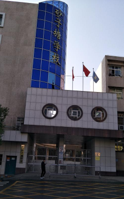 蚌埠市第三十中学