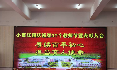 宝应县小官庄镇中心初中