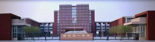 颍州区王店镇王寨初级中学