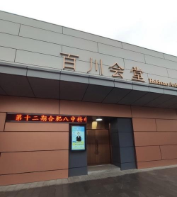 颍州区第八中学