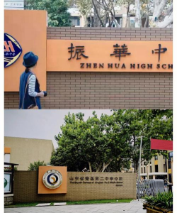 振华初中