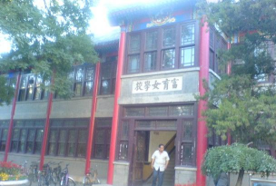 通州市二爻中学