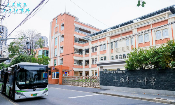 苏州市第十五中学