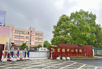 分宜东方学校