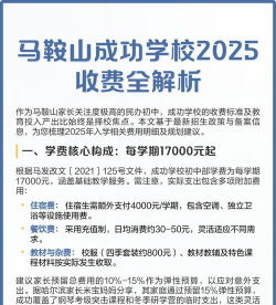 马鞍山成功学校