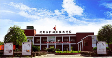四川天府新区职业学校