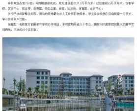 自贡市飞鱼职业学校