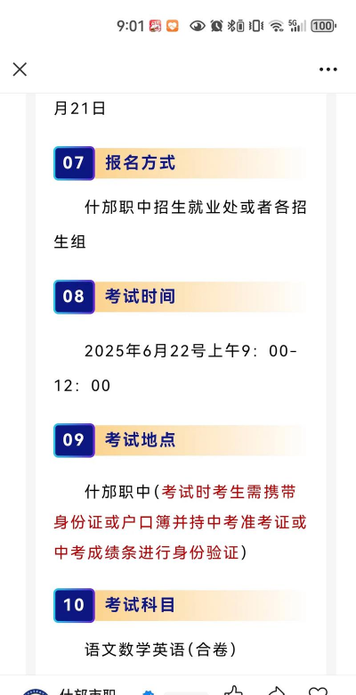四川省什邡市职业中专学校