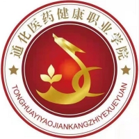 通化医药健康职业学