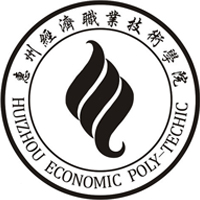 惠州经济职业技术学