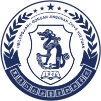 黑龙江公安警官职业
