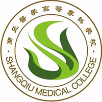 商丘医学高等专科学