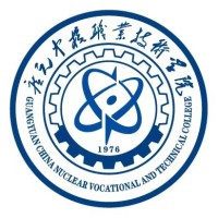 广元中核职业技术学