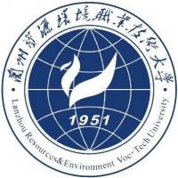 兰州资源环境职业技