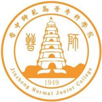 晋中师范高等专科学