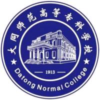 大同师范高等专科学