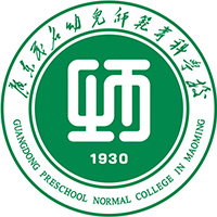 广东茂名幼儿师范专