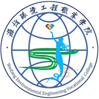 潍坊环境工程职业学