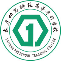太原幼儿师范高等专