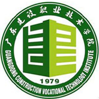 广东建设职业技术学