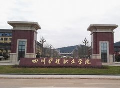 四川省卫生学校龙泉