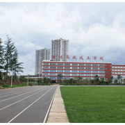 曲靖幼儿师范技工学