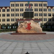 迁西幼儿师范职教中
