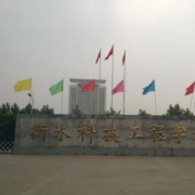 衡水科技工程幼儿师