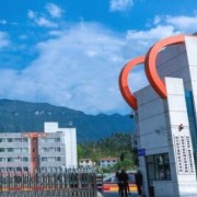 四川华蓥职业技术幼