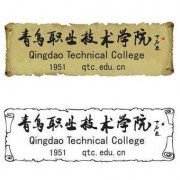 青岛职业技术师范学