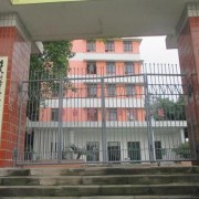 重庆新渝技工幼儿师