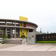 重庆龙门浩幼师职业
